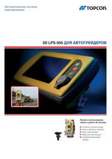 3D mmGPS для грейдера