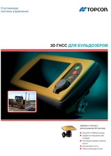 Topcon W53 для погрузчиков