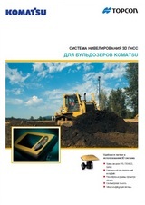 3D-MC MAX для бульдозера