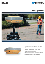 ГНСС комплект