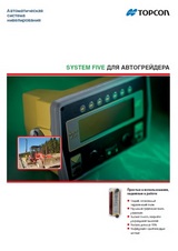 3D mmGPS для грейдера