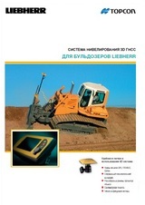 3D-MC MAX для бульдозера